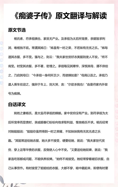 痴婆子传免费翻译全文在线阅读 | 白话文完整版