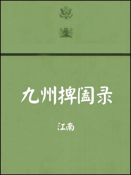 高H小说在线阅读 | 热门高H小说推荐与免费章节阅读