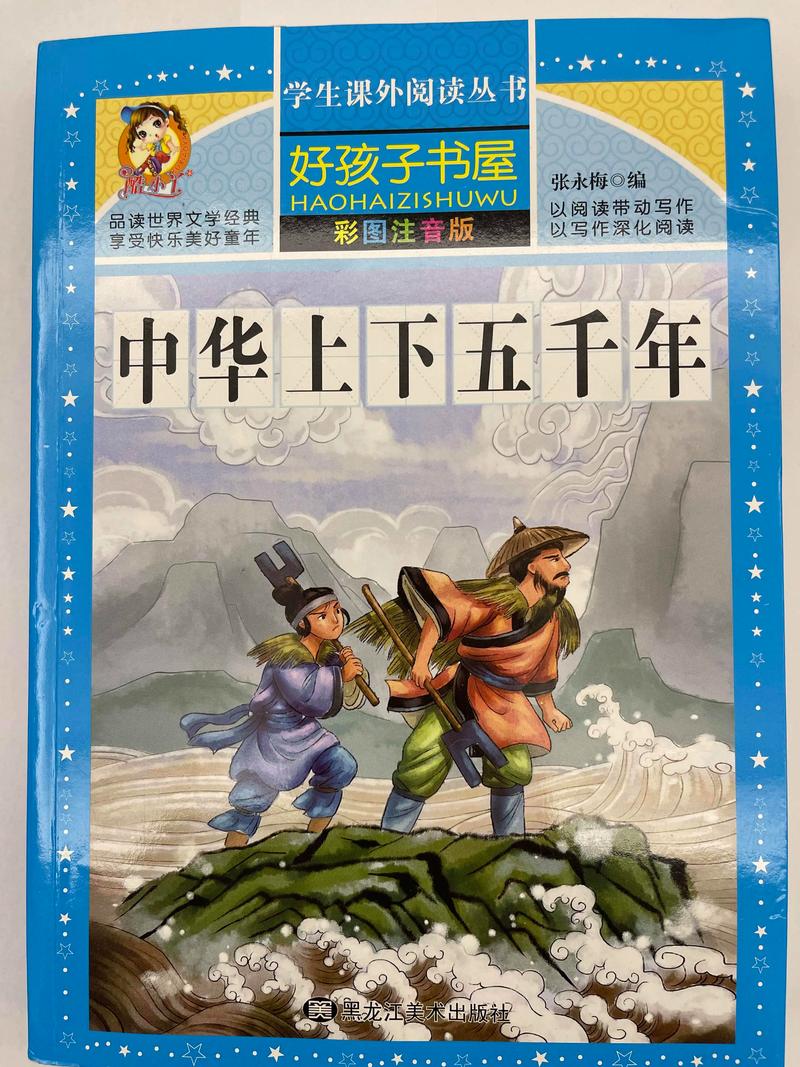 《上下五千年》在线阅读_完整版免费历史书籍