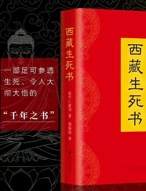 西藏生死书在线阅读 | 领悟生死智慧