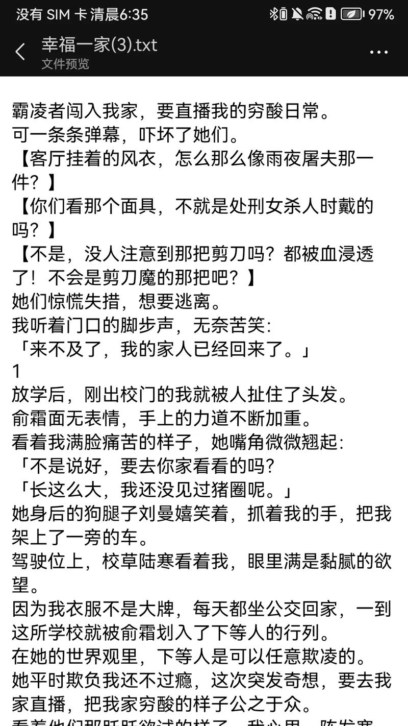 幸福的一家1-6小说全文在线阅读