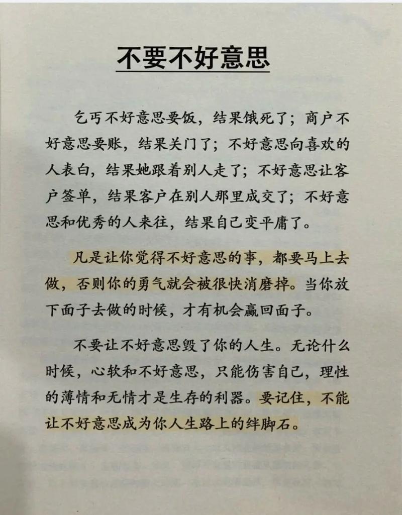 别让不好意思害了你在线阅读 | 克服心理障碍提升自信