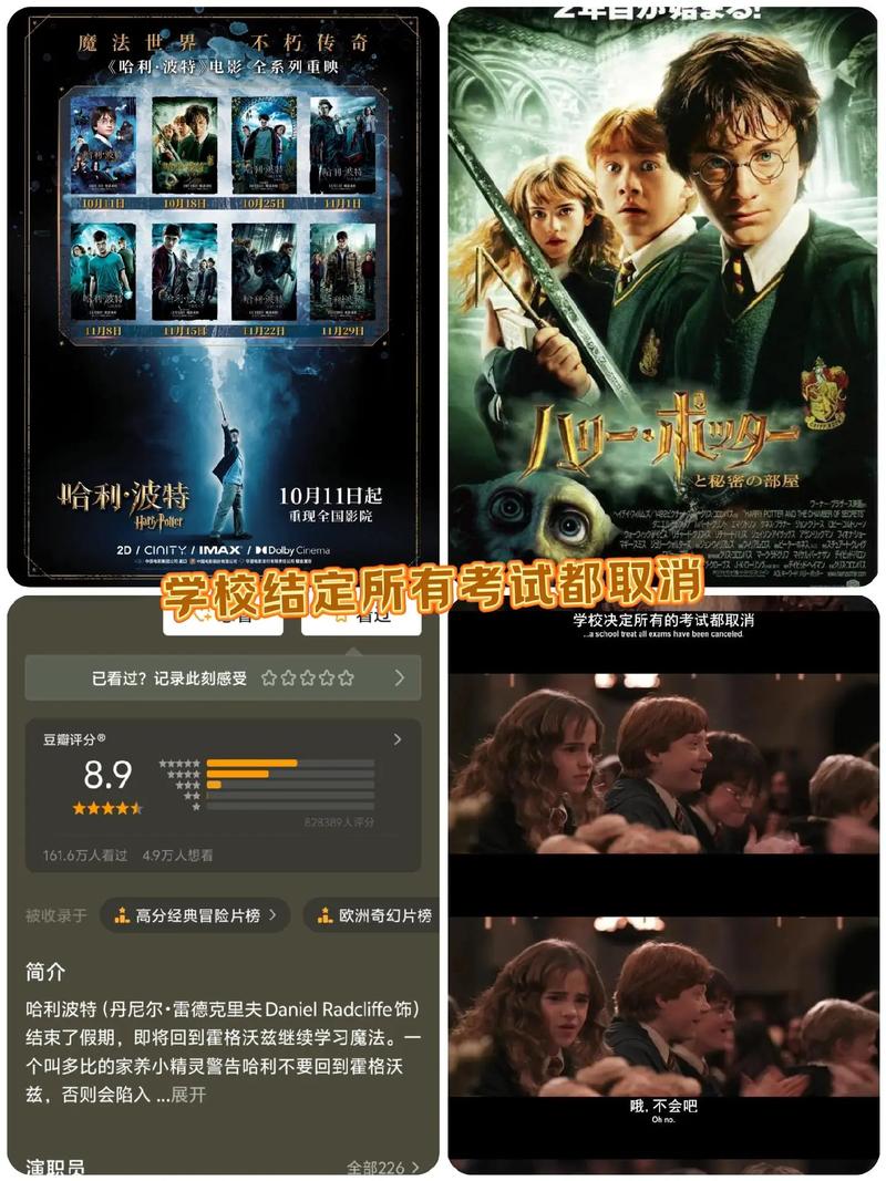 哈利波特与密室在线阅读 | 完整版免费章节