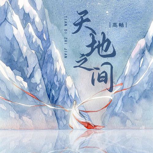 天地之间在线阅读 - 经典小说全文免费阅读