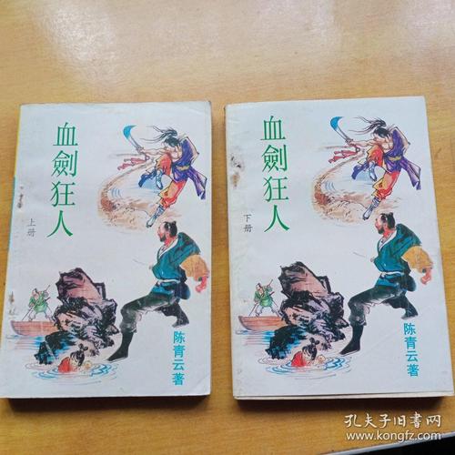 陈青云武侠小说全集在线阅读全文