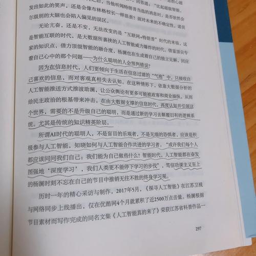 一问一世界在线阅读 - 探索杨澜的智慧访谈与人生感悟