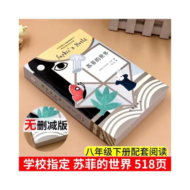 苏菲的世界在线阅读｜哲学启蒙经典，青少年必读小说