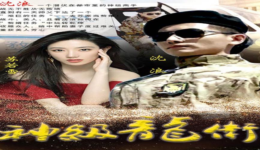 神级龙卫全本在线阅读 | 神级龙卫小说全文免费阅读
