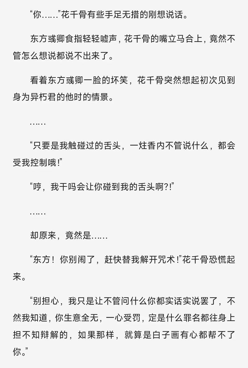 花千骨在线阅读全文：仙侠虐恋经典，步步惊心爱恨纠葛