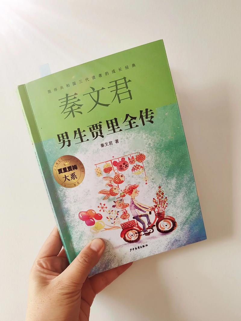 男生贾里在线阅读｜经典校园成长小说