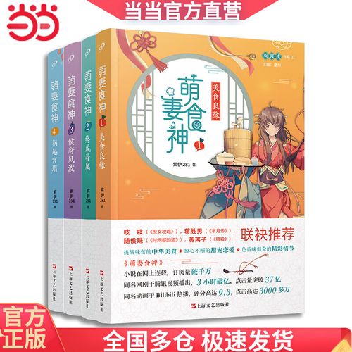 萌妻食神小说全文在线阅读 | 热门美食种田文推荐