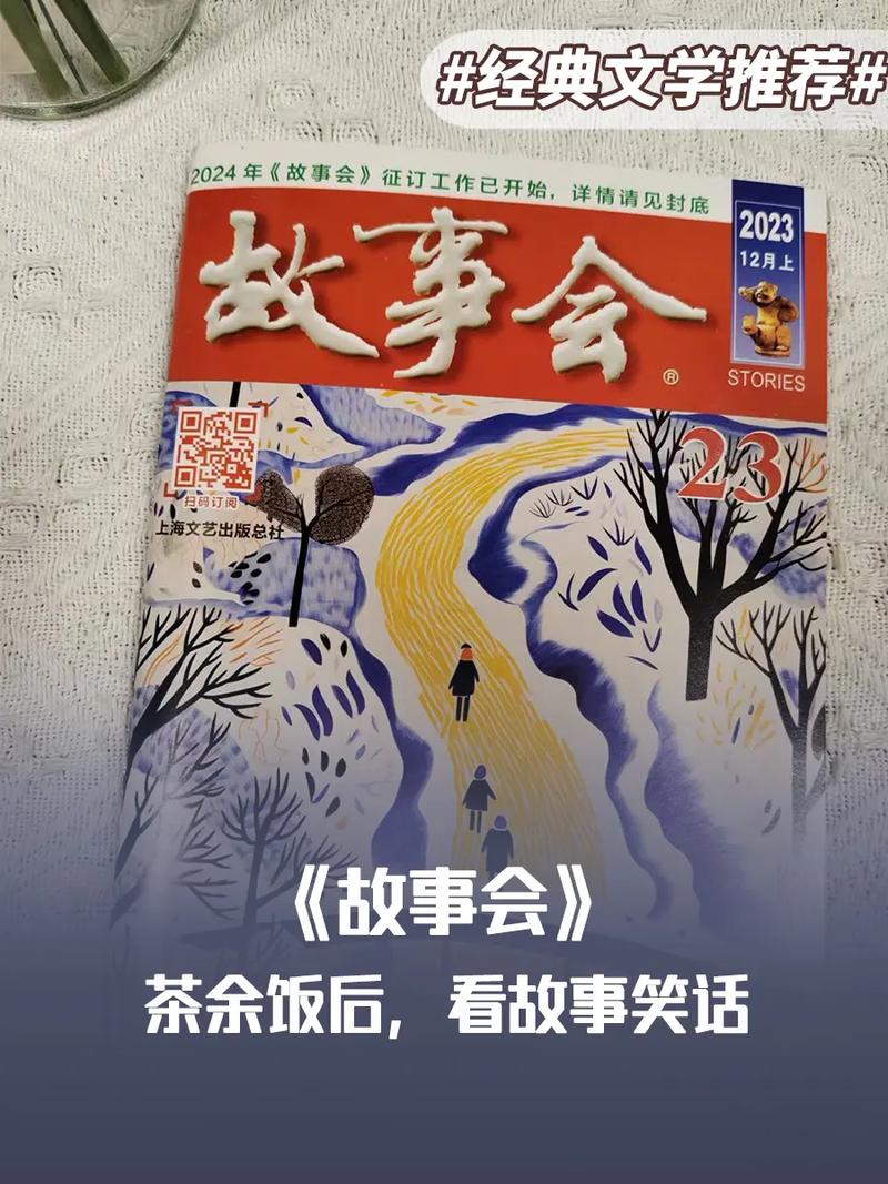 2018故事会在线阅读 - 精选民间奇闻与经典短篇合集