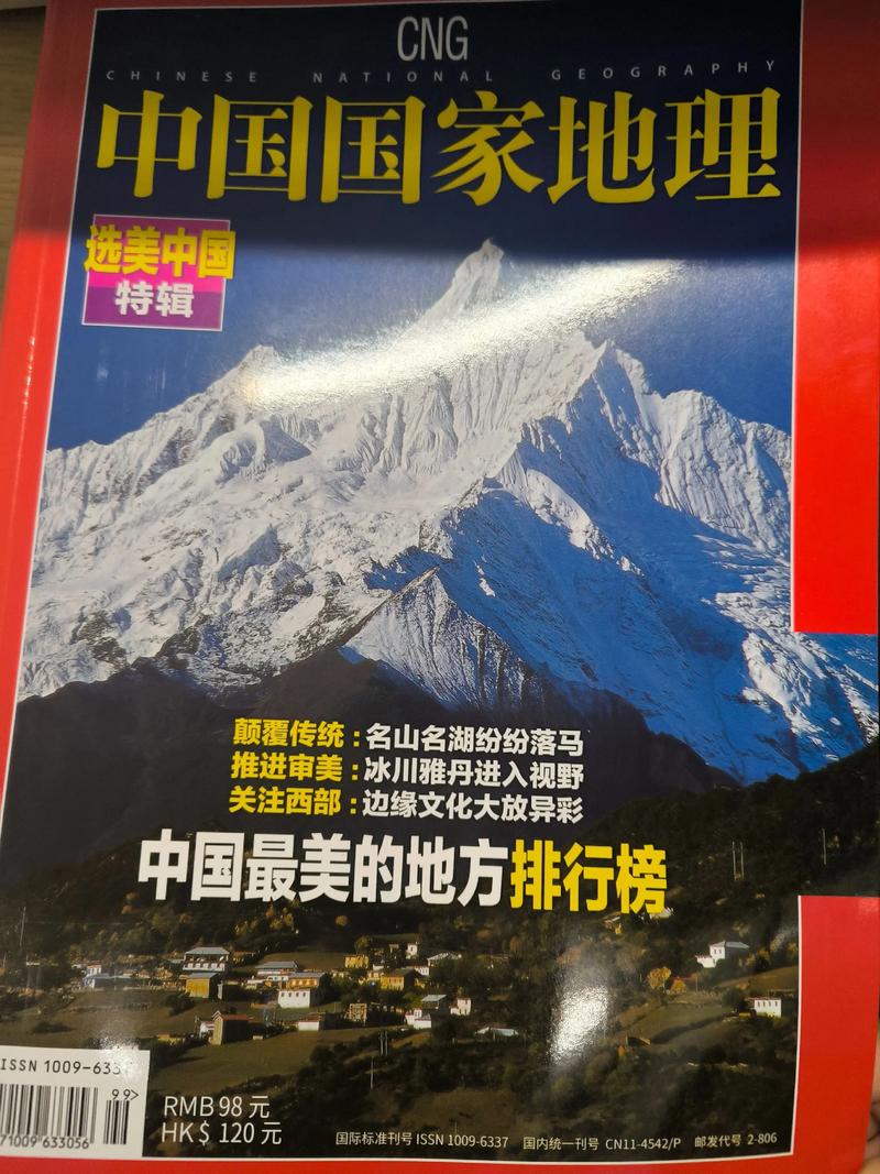 中国国家地理在线阅读：探秘华夏山河，纵览自然人文奇观