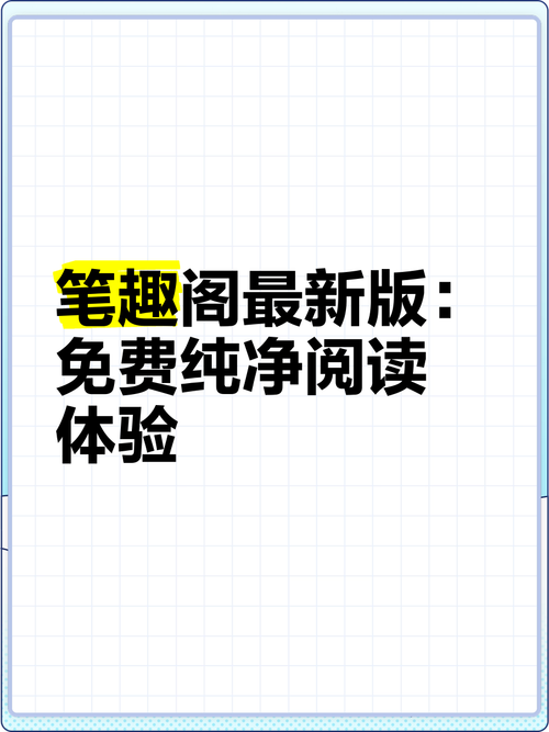 笔趣阁-免费无广告全本小说在线阅读平台