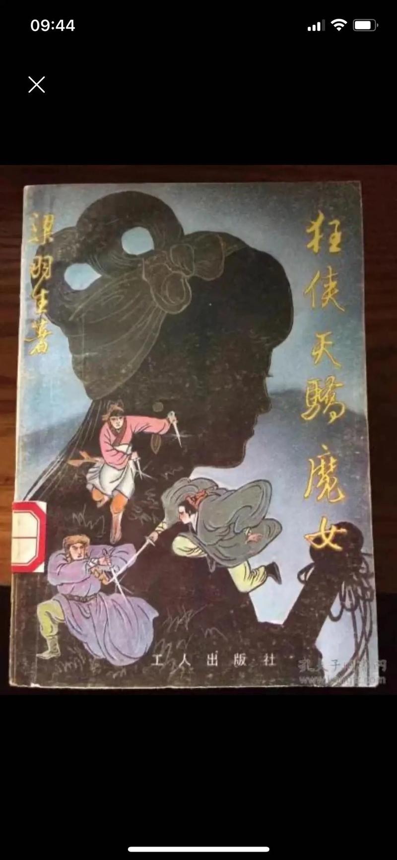 狂侠天骄魔女全文在线阅读 | 经典武侠小说免费阅读