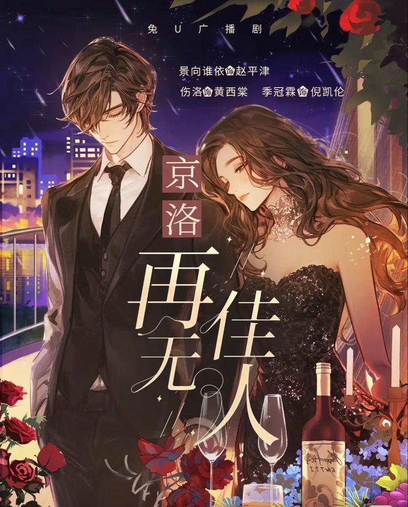 京洛再无佳人2全文免费在线阅读_小说最新章节