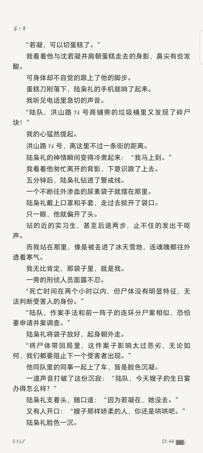厉元朗水婷月全文在线阅读| 官场小说《厉元朗水婷月》无删减版