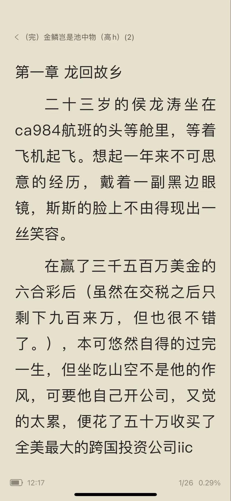 幸福的一家1-6小说全文在线阅读