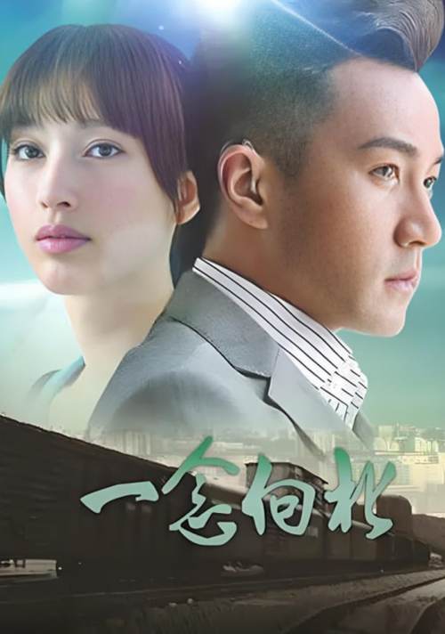 一念路向北全文在线阅读 | 热门小说免费阅读