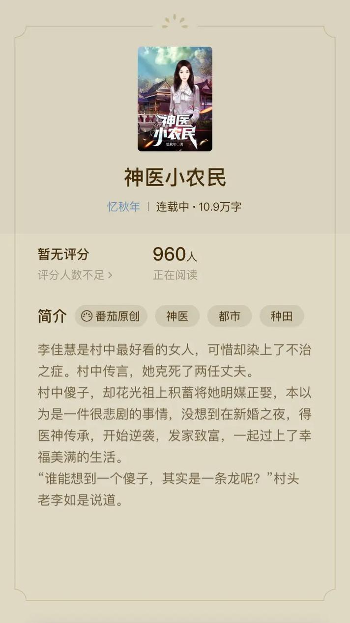 医神小农民全文免费阅读 - 都市神医乡村逆袭传奇