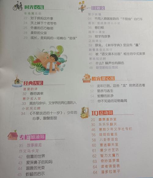 意林在线阅读：精选美文，滋养心灵，感悟人生