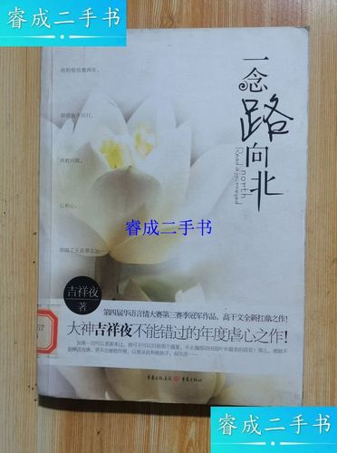 一念路向北全文在线阅读 | 热门小说免费阅读