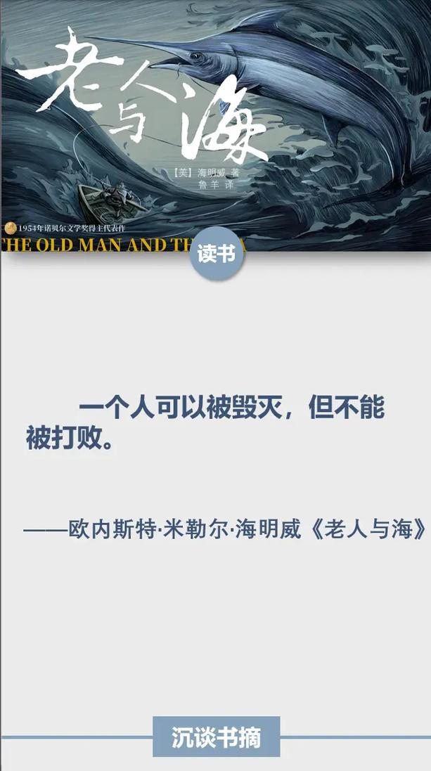 老人与海在线阅读 | 海明威经典中篇小说全文免费阅读