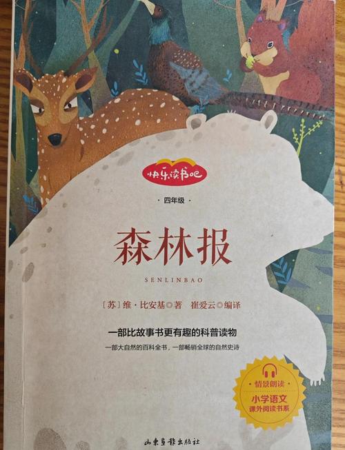 森林报在线阅读 | 经典自然科普书籍全文免费