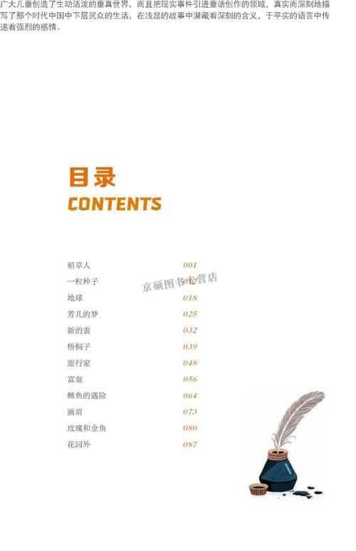 好妈妈胜过好老师在线阅读 | 家庭教育经典全书