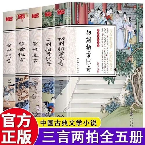 二刻拍案惊奇小说在线阅读 - 古典短篇小说集