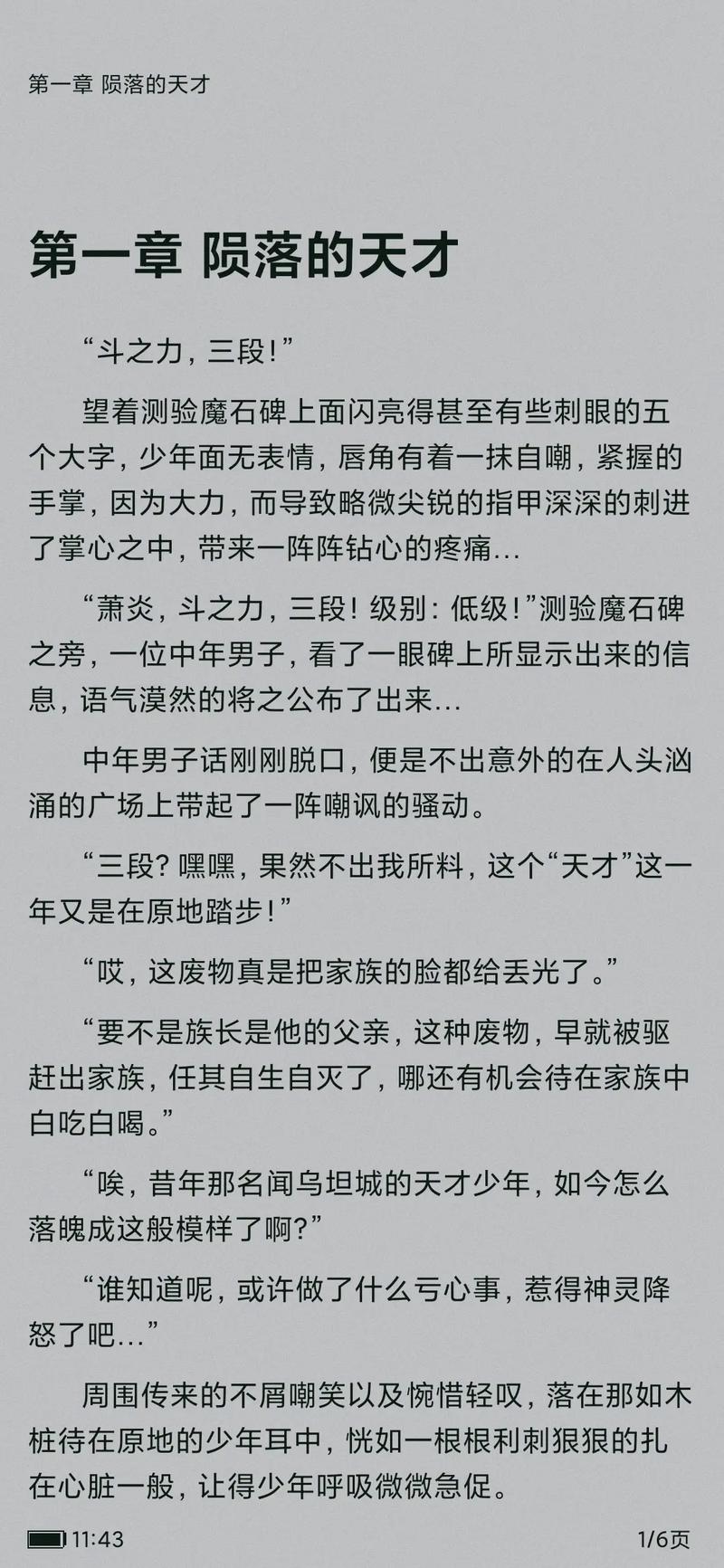 斗破苍穹小说全集免费阅读-无弹窗在线看