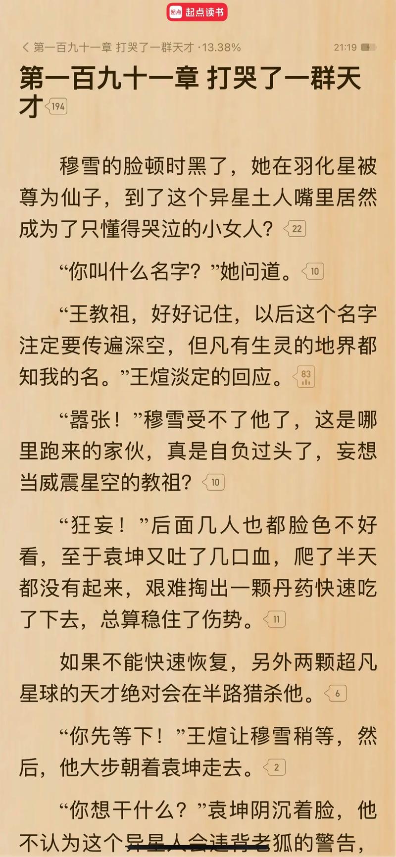 深空彼岸辰东全文在线阅读 | 新篇开启