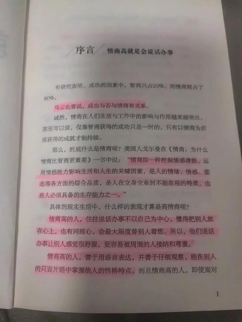 所谓情商高就是会说话在线阅读，掌握沟通技巧提升社交魅力