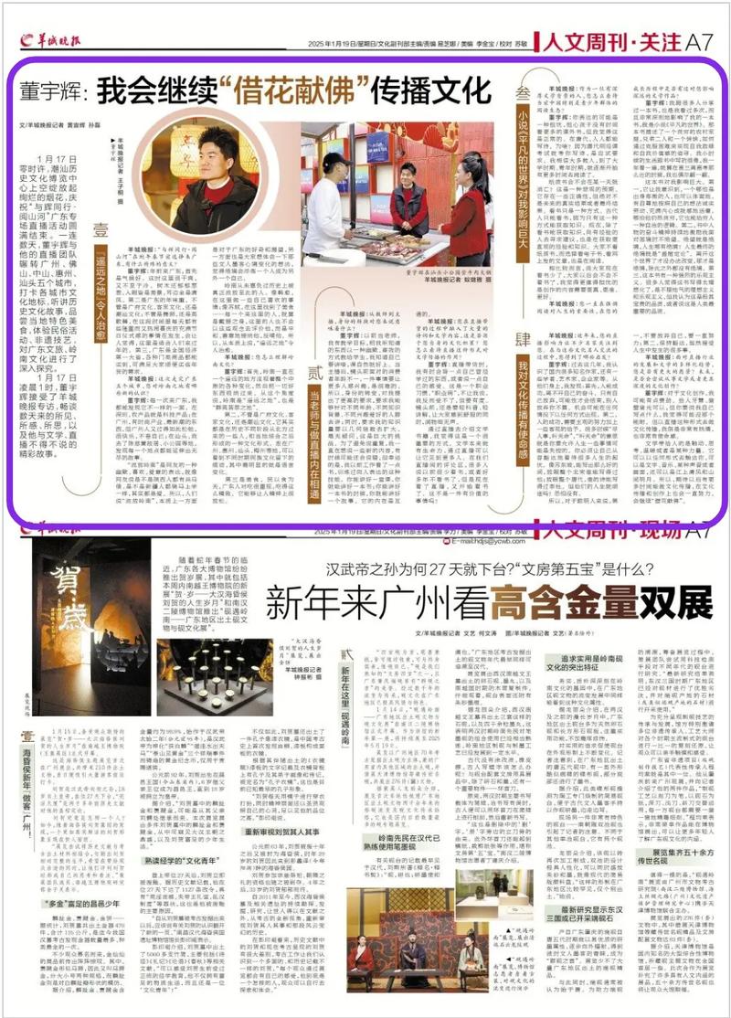 羊城晚报今日看点：广州新规出台，大湾区建设提速引关注