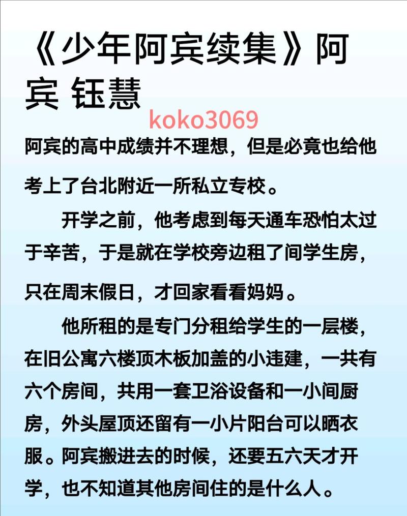 阿宾全文阅读在线78章：精彩剧情持续更新中