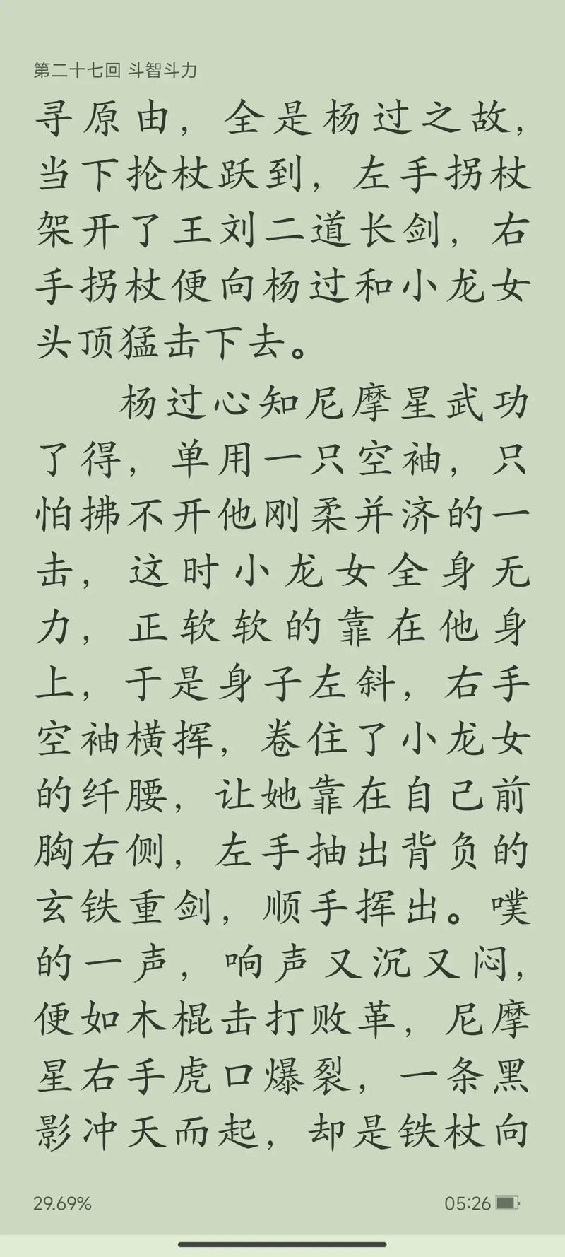 神雕侠侣在线阅读 | 金庸经典武侠小说完整版
