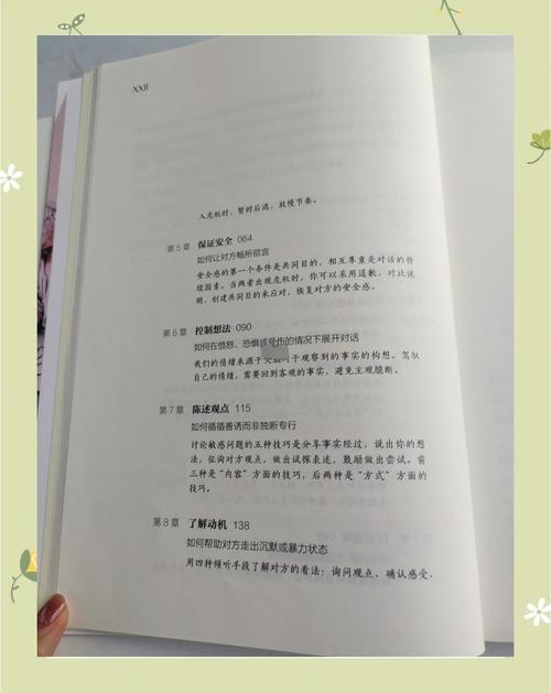 关键对话在线阅读:掌握高效沟通技巧,化解冲突提升影响力