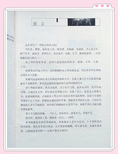 十宗罪7小说在线阅读 | 悬疑惊悚罪案推理全集