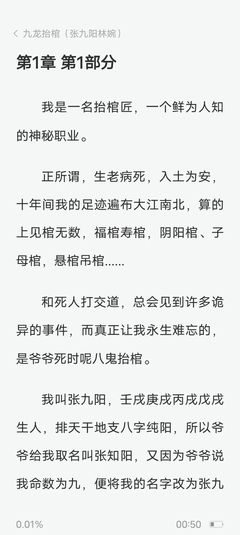 九龙抬棺张九阳林婉小说全文阅读 - 终极对决与真相揭晓