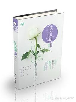 纸玫瑰全文免费在线阅读 - 经典言情小说