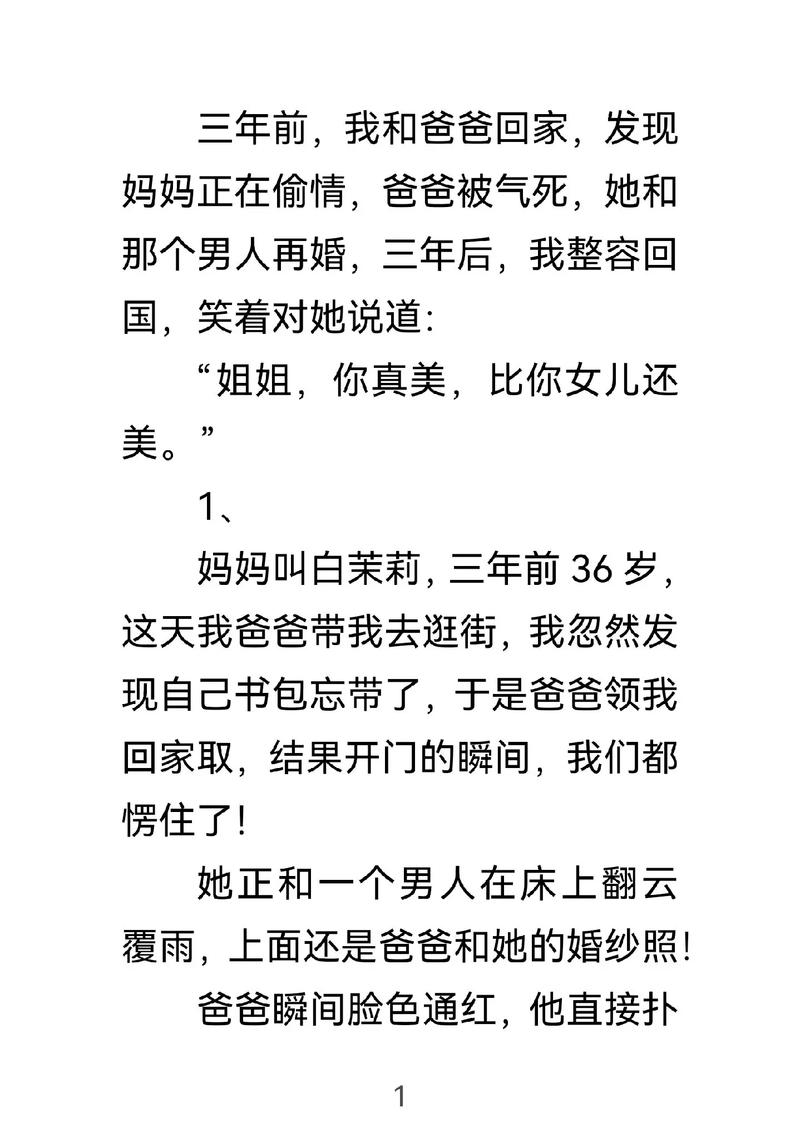 家庭生活乱欲在线阅读 - 情感纠葛与欲望交织的小说