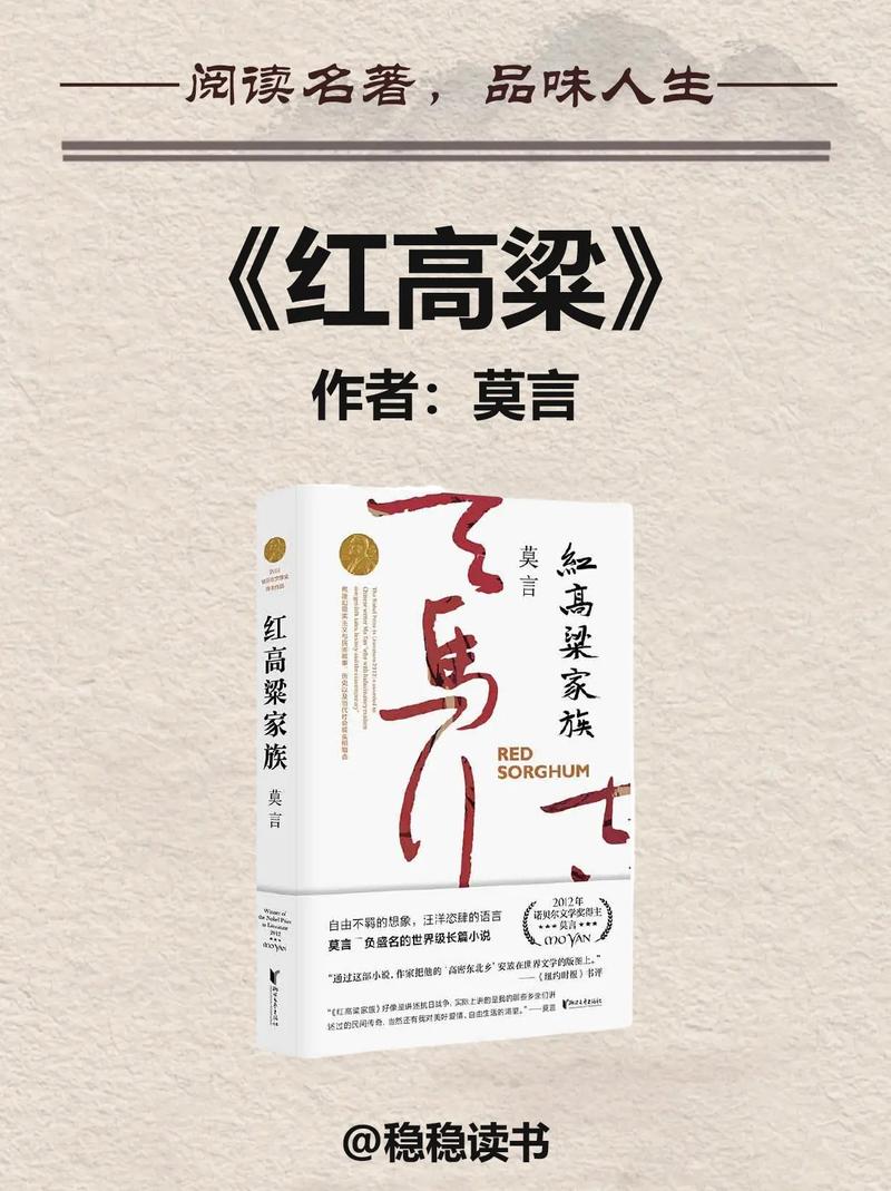 红高粱原著在线阅读 | 莫言经典小说全文解读