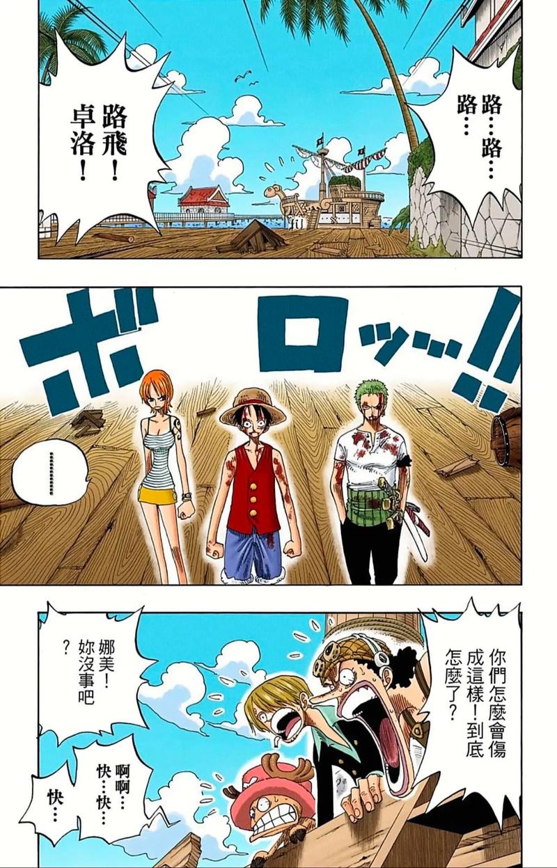 海贼王漫画免费阅读在线观看下拉式|高清全彩海贼王漫画