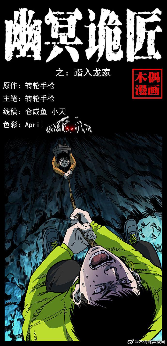 幽冥诡匠在线漫画免费阅读 | 悬疑惊悚国漫神作