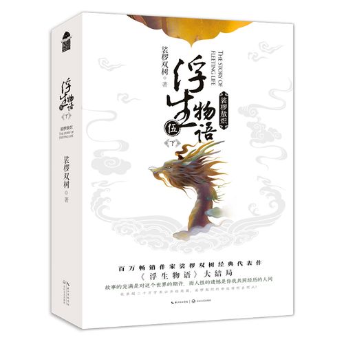 浮生物语5在线阅读 - 完整章节免费小说全集