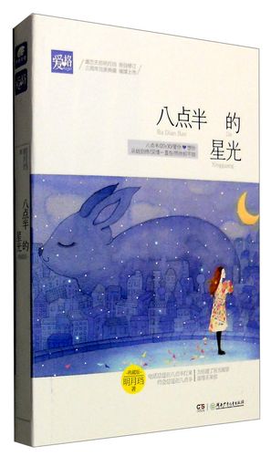 八点半的星光全文免费在线阅读 | 热门小说推荐