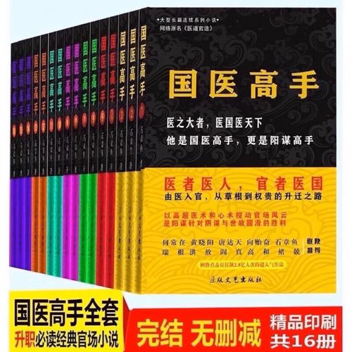 国医高手全集在线阅读| 中医经典医术小说免费阅读