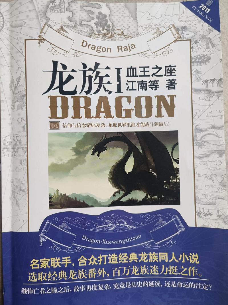 龙族5江南在线阅读全文 | 路明非的终极之战