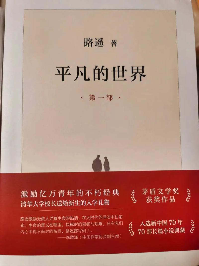 《平凡的世界》在线阅读｜路遥经典小说全本免费