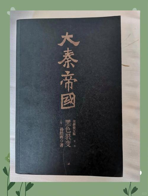 大秦帝国在线阅读 | 孙皓晖长篇历史小说